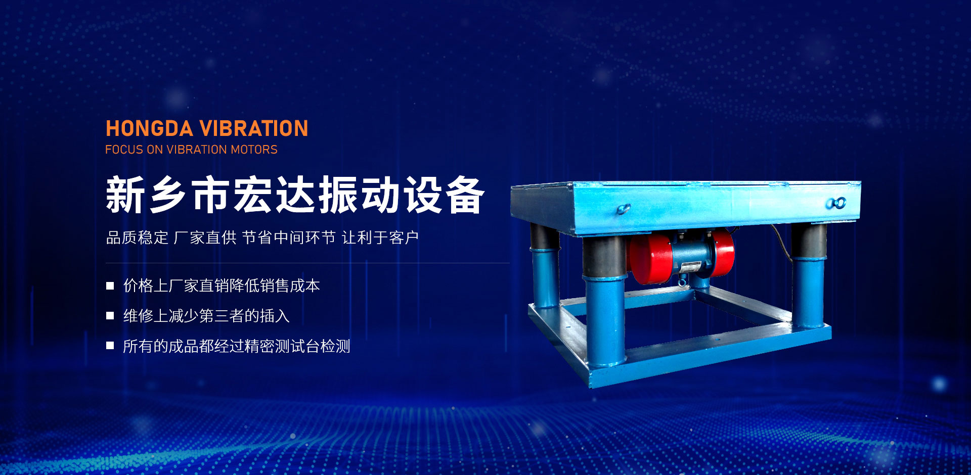 新鄉(xiāng)市宏達振動設(shè)備有限責任公司